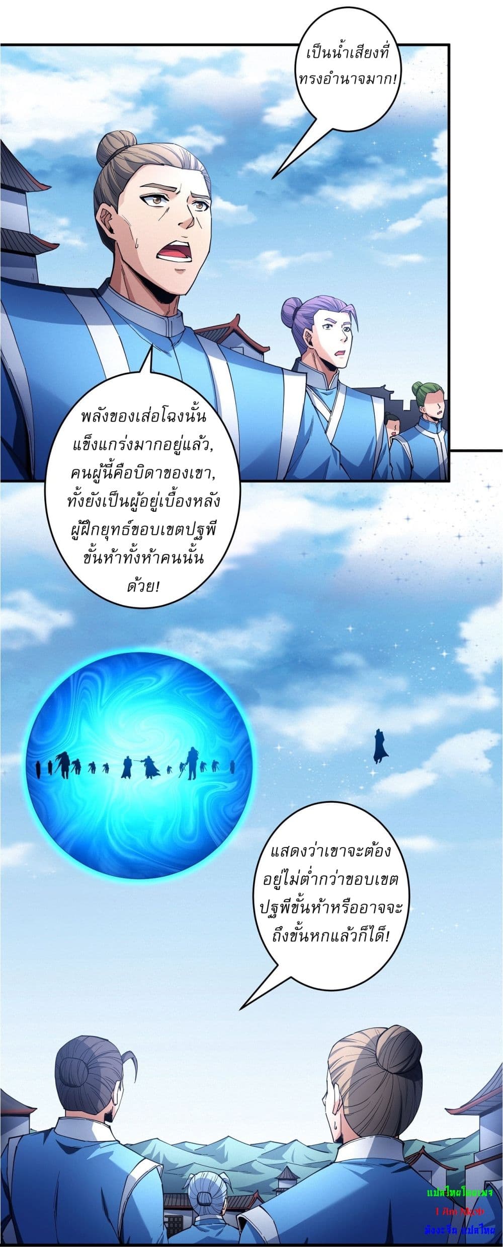 อ่านมังงะ God of Martial Arts ตอนที่ 617/23.jpg