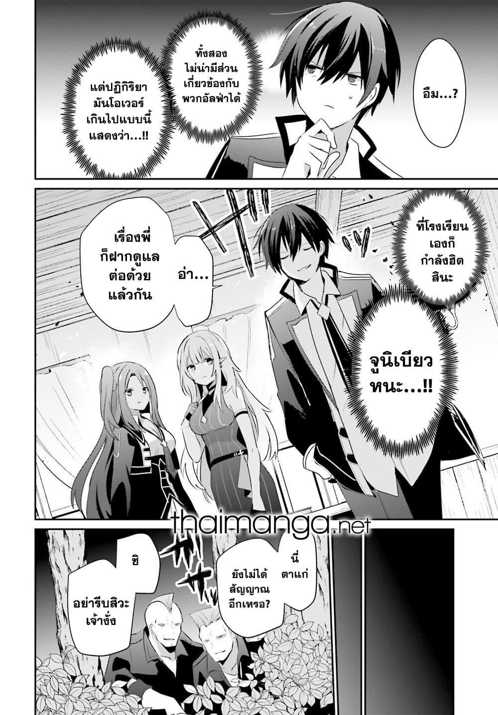 อ่านมังงะ Kage no Jitsuryokusha ni Naritakute ตอนที่ 69/24.jpg