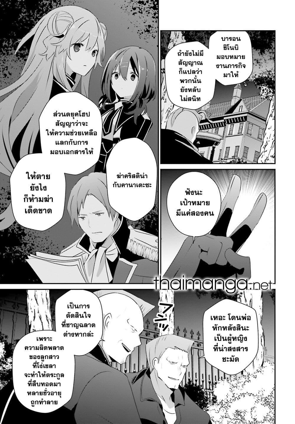 อ่านมังงะ Kage no Jitsuryokusha ni Naritakute ตอนที่ 69/25.jpg