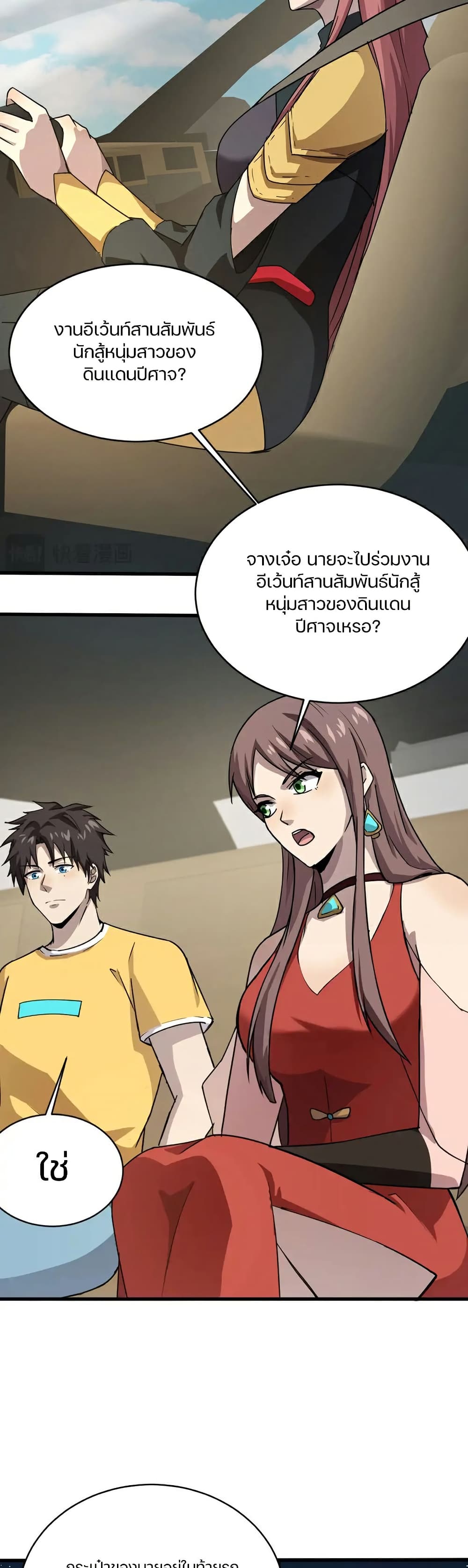 อ่านมังงะ SSS-Rank Lone Summoner ตอนที่ 110/25.jpg