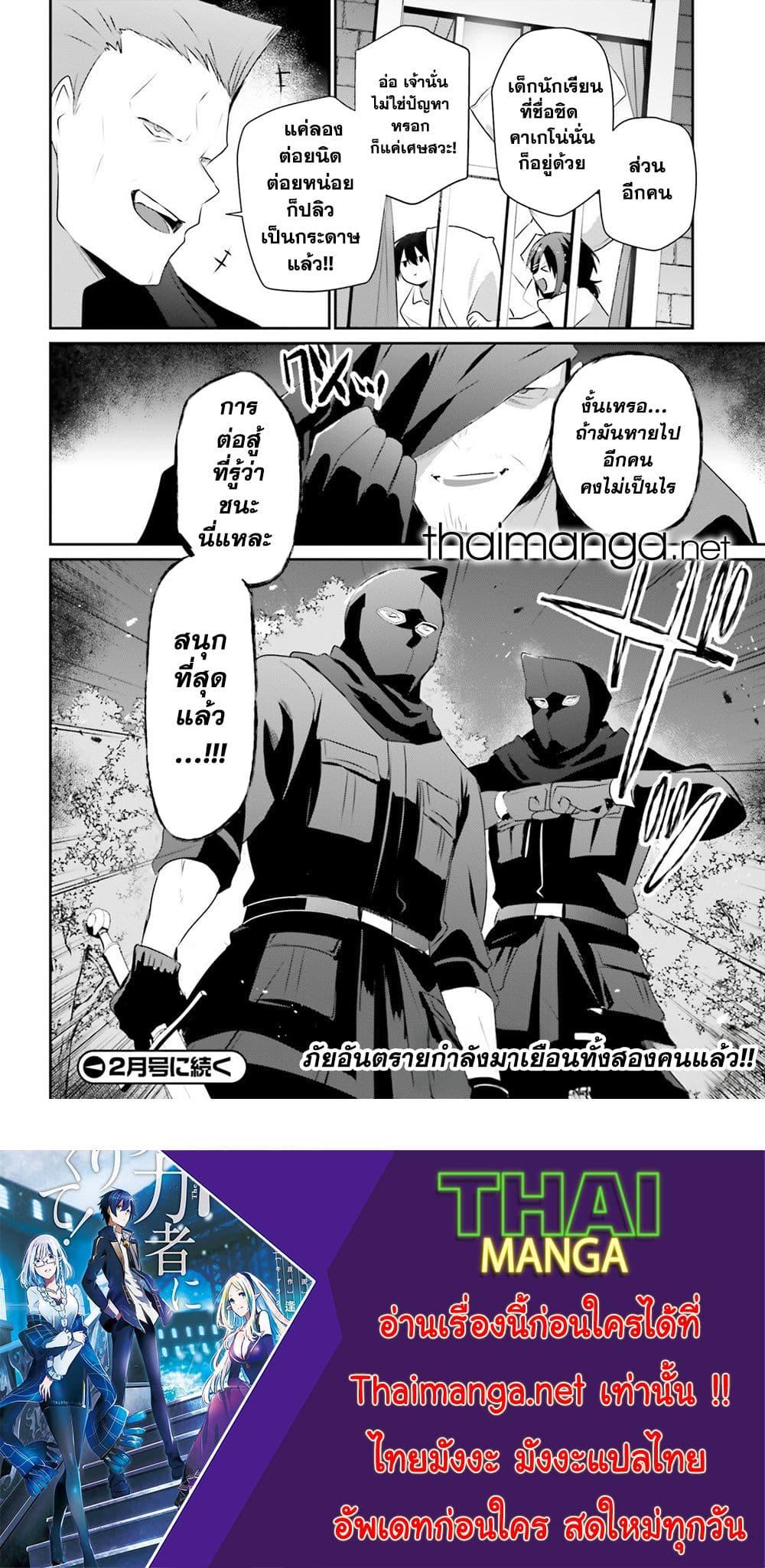 อ่านมังงะ Kage no Jitsuryokusha ni Naritakute ตอนที่ 69/26.jpg