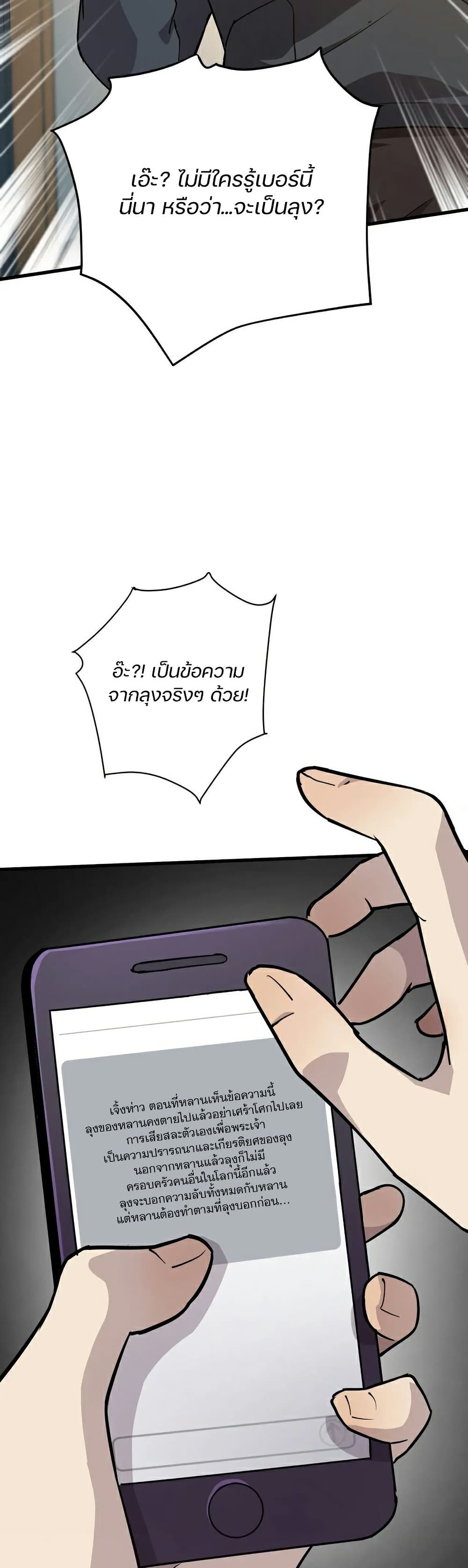 อ่านมังงะ SSS-Rank Lone Summoner ตอนที่ 110/29.jpg