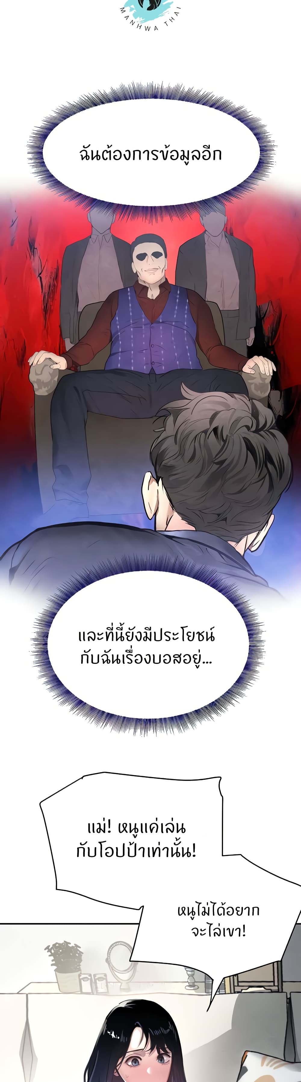 อ่านมังงะ The Boss’s Daughter ตอนที่ 7/29.jpg