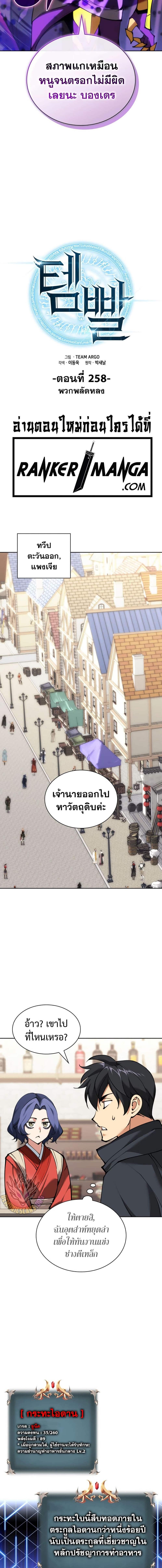 อ่านมังงะ Overgeared (Remake) ตอนที่ 258/2_0.jpg