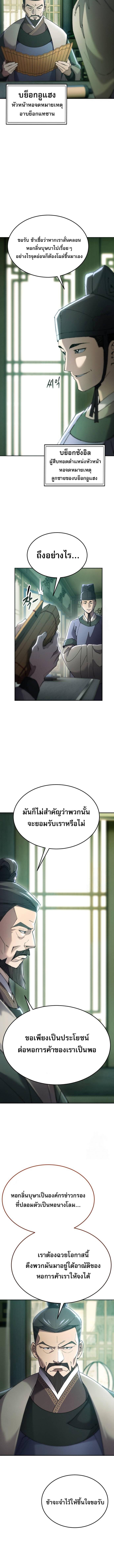 อ่านมังงะ The Heavenly Demon Wants a Quiet Life ตอนที่ 6/2_1.jpg