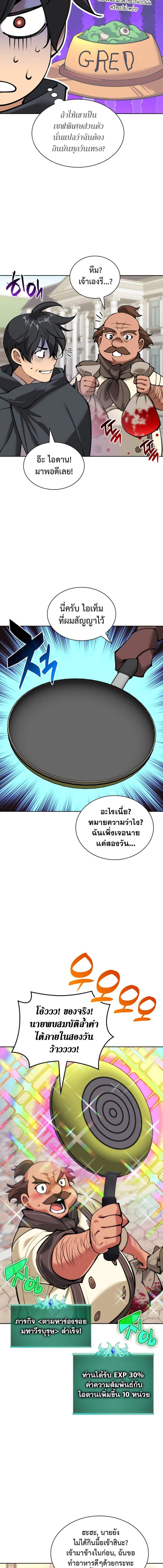 อ่านมังงะ Overgeared (Remake) ตอนที่ 258/2_2.jpg