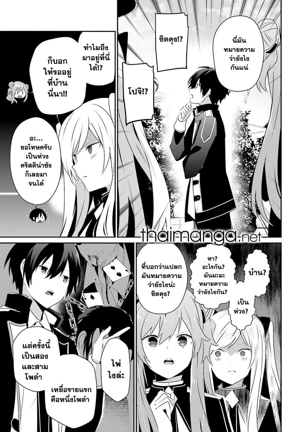 อ่านมังงะ Kage no Jitsuryokusha ni Naritakute ตอนที่ 69/2.jpg