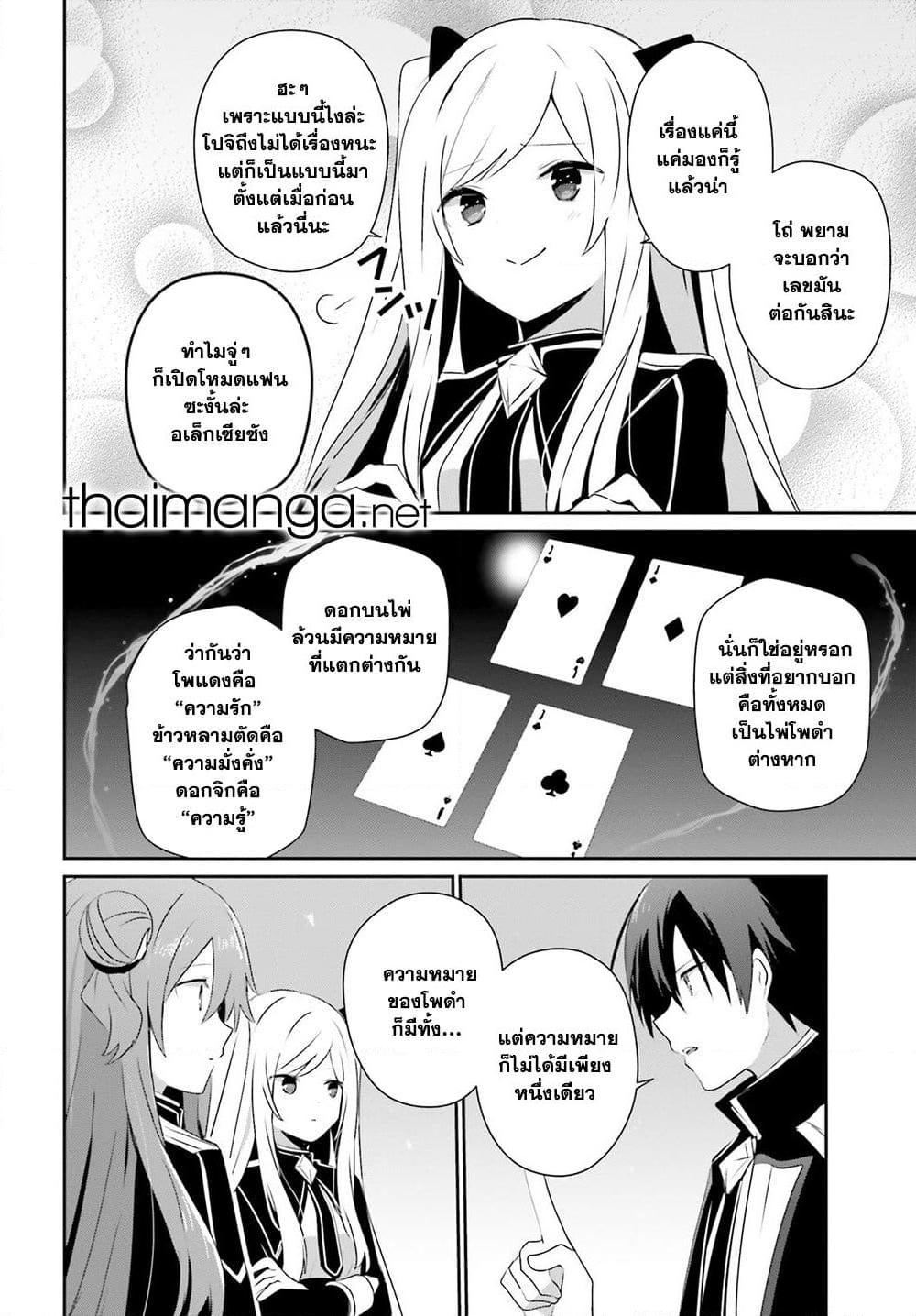 อ่านมังงะ Kage no Jitsuryokusha ni Naritakute ตอนที่ 69/3.jpg