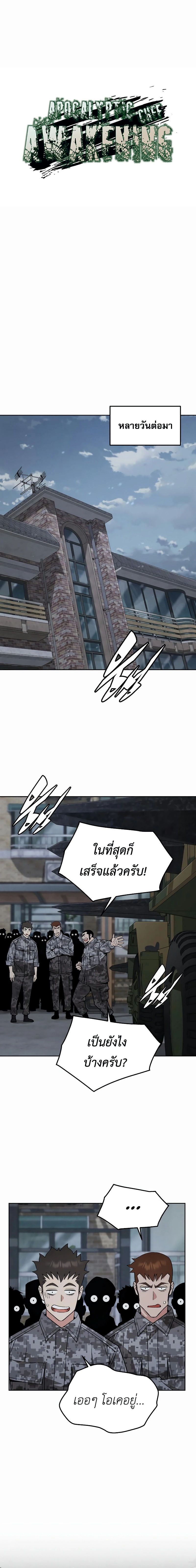 อ่านมังงะ Apocalyptic Chef Awakening ตอนที่ 46/3.jpg