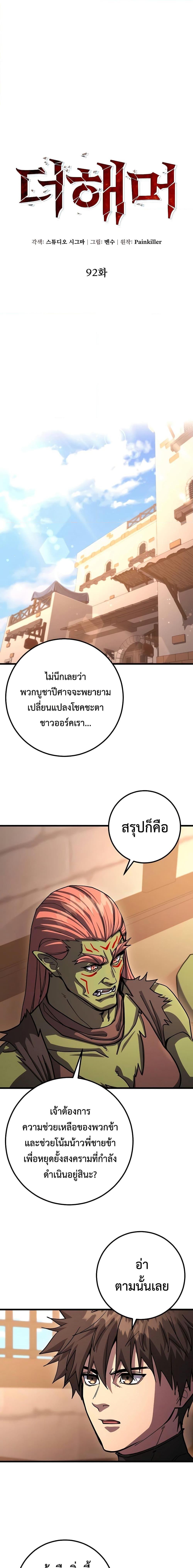 อ่านมังงะ I Picked A Hammer To Save The World ตอนที่ 92/3.jpg