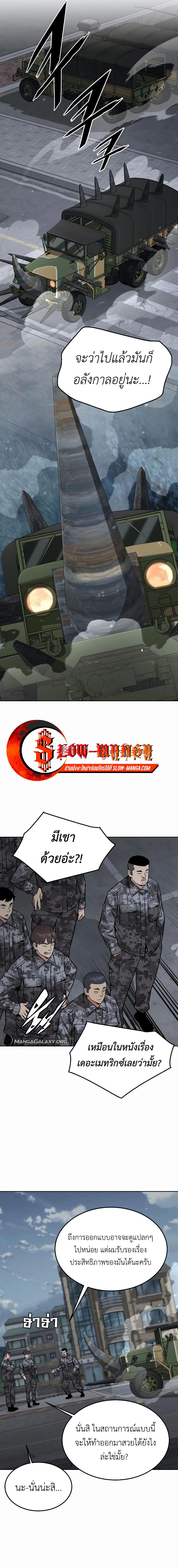 อ่านมังงะ Apocalyptic Chef Awakening ตอนที่ 46/4.jpg