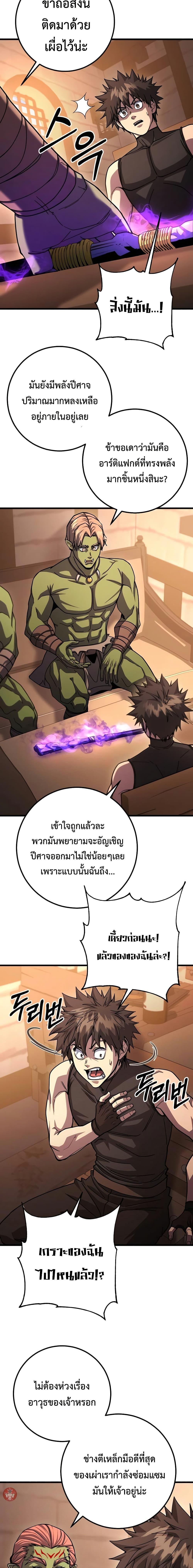 อ่านมังงะ I Picked A Hammer To Save The World ตอนที่ 92/4.jpg