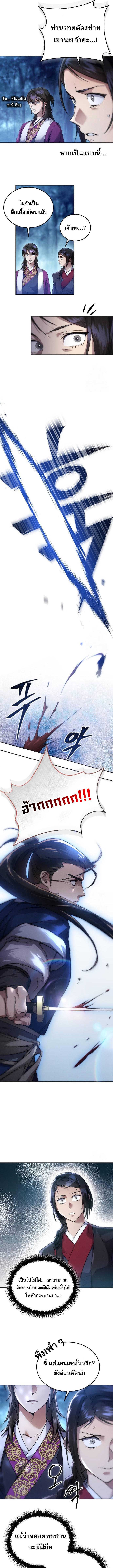 อ่านมังงะ The Heavenly Demon Wants a Quiet Life ตอนที่ 5/4_0.jpg