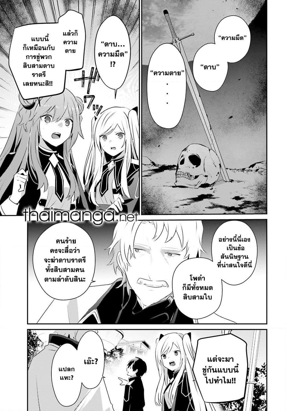 อ่านมังงะ Kage no Jitsuryokusha ni Naritakute ตอนที่ 69/4.jpg