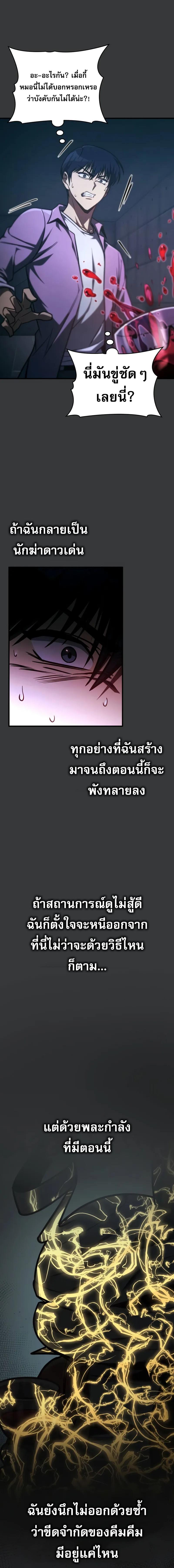 อ่านมังงะ My Exclusive Tower Guide ตอนที่ 38/5_1.jpg