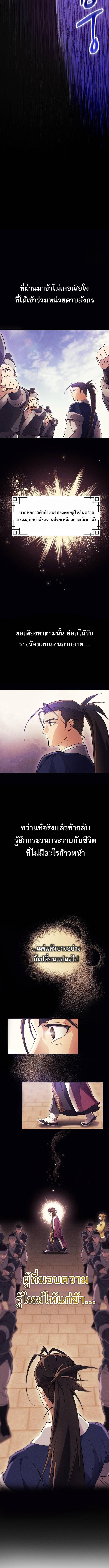 อ่านมังงะ The Heavenly Demon Wants a Quiet Life ตอนที่ 6/5_1.jpg