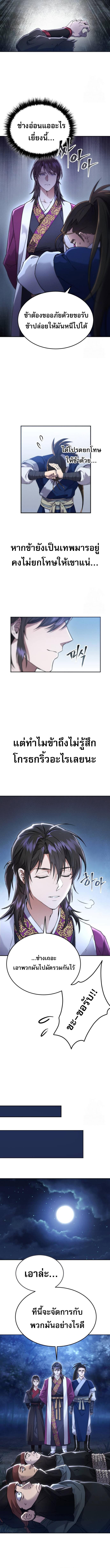 อ่านมังงะ The Heavenly Demon Wants a Quiet Life ตอนที่ 5/5_1.jpg