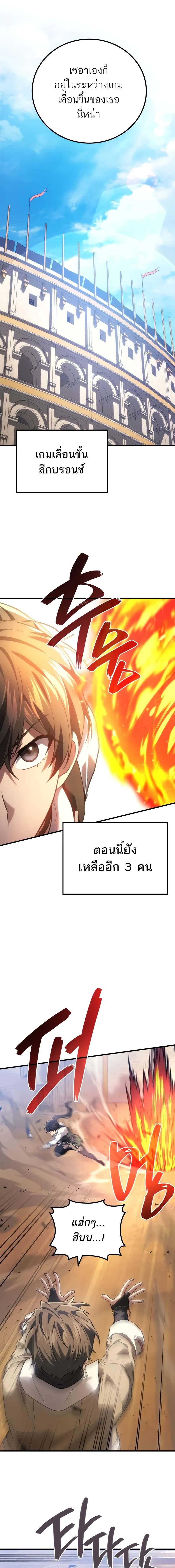 อ่านมังงะ Martial God Regressed to Level 2 ตอนที่ 79/6_0.jpg