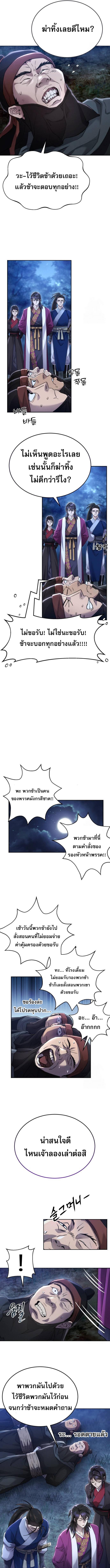 อ่านมังงะ The Heavenly Demon Wants a Quiet Life ตอนที่ 5/6_0.jpg