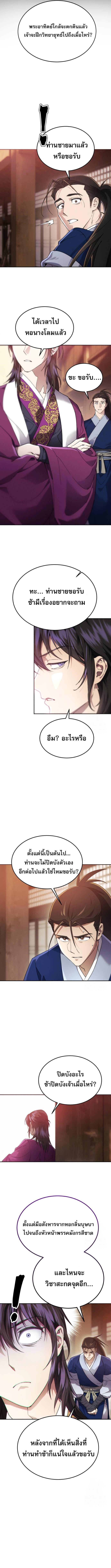 อ่านมังงะ The Heavenly Demon Wants a Quiet Life ตอนที่ 6/6_0.jpg