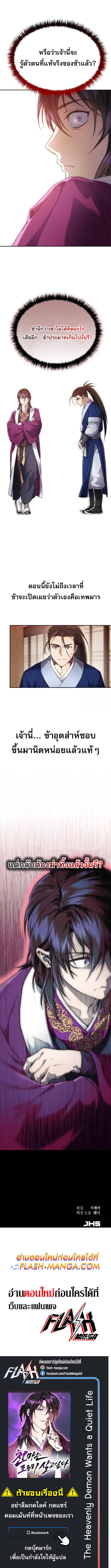 อ่านมังงะ The Heavenly Demon Wants a Quiet Life ตอนที่ 6/6_1.jpg