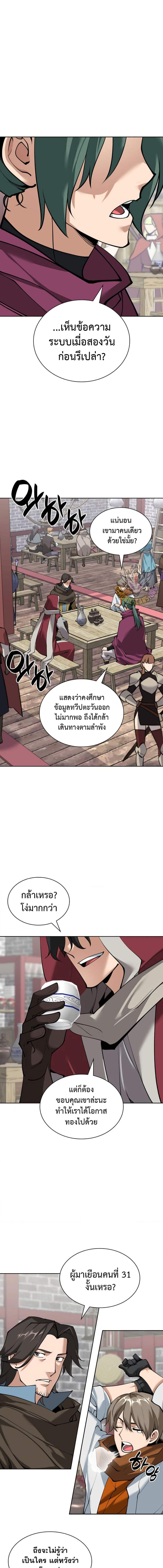 อ่านมังงะ Overgeared (Remake) ตอนที่ 258/6_2.jpg