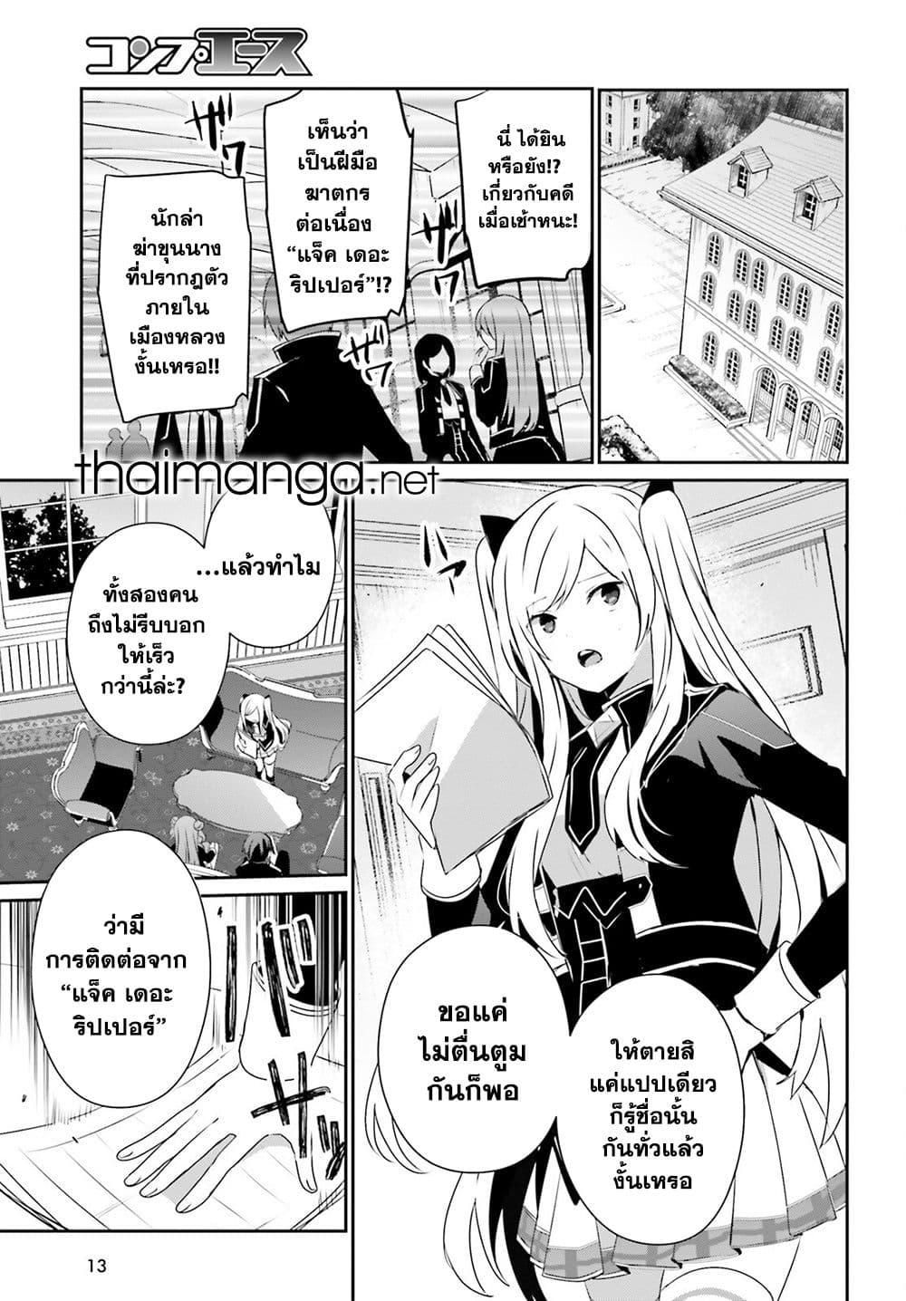 อ่านมังงะ Kage no Jitsuryokusha ni Naritakute ตอนที่ 69/6.jpg