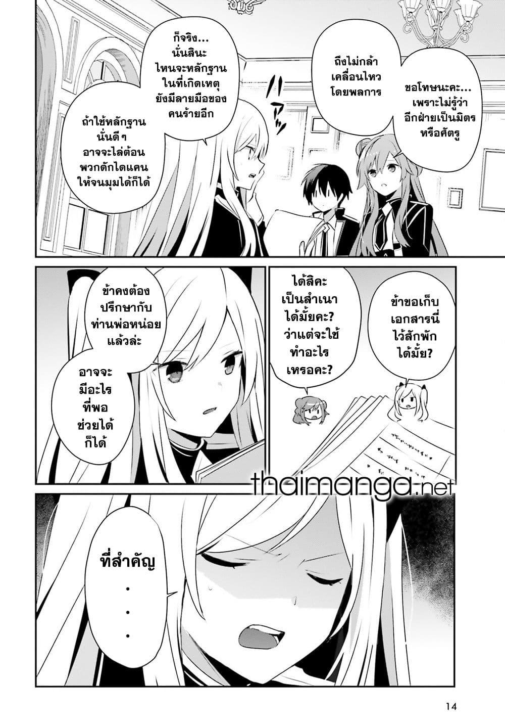 อ่านมังงะ Kage no Jitsuryokusha ni Naritakute ตอนที่ 69/7.jpg