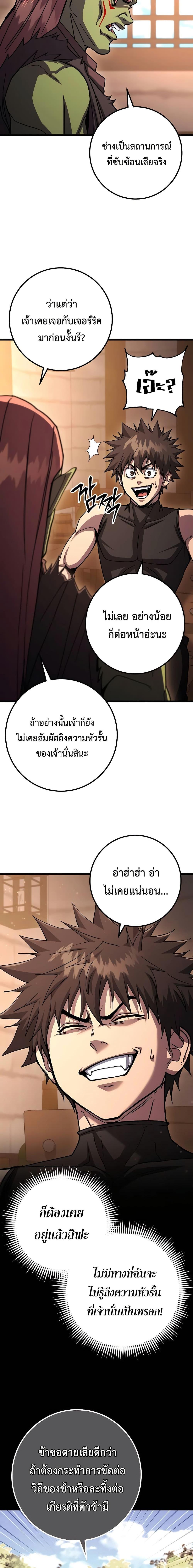 อ่านมังงะ I Picked A Hammer To Save The World ตอนที่ 92/8.jpg