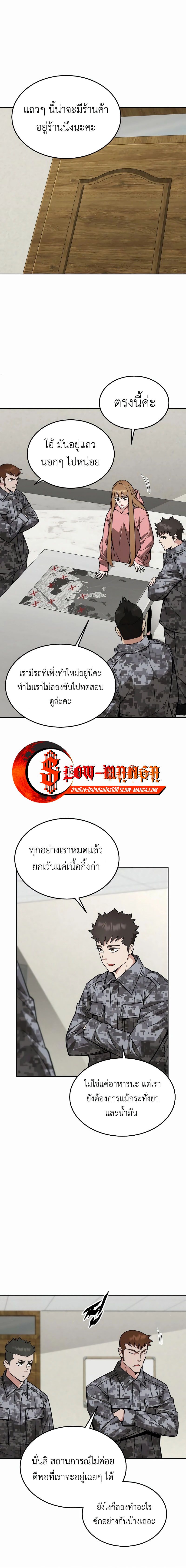 อ่านมังงะ Apocalyptic Chef Awakening ตอนที่ 46/8.jpg