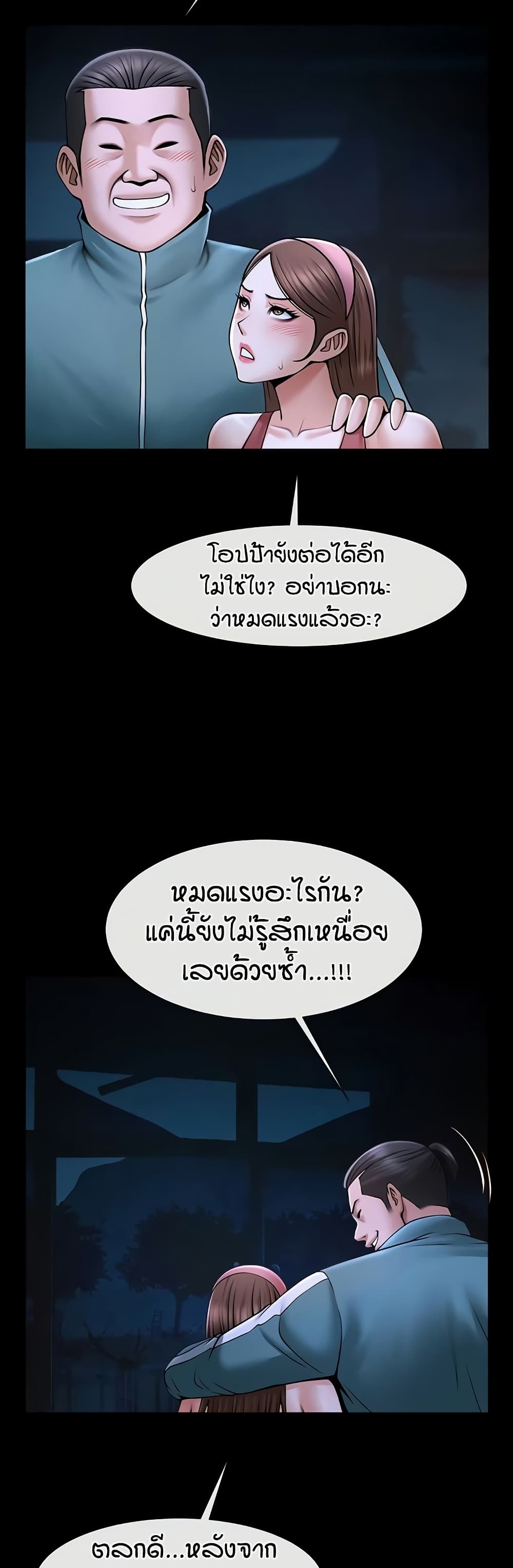 อ่านมังงะ The Cheat Code Hitter Fucks Them All ตอนที่ 54/9.jpg