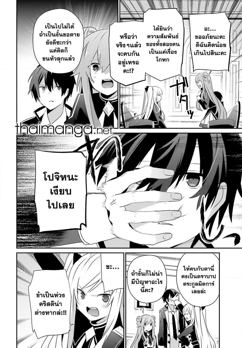 อ่านมังงะ Kage no Jitsuryokusha ni Naritakute ตอนที่ 69/9.jpg