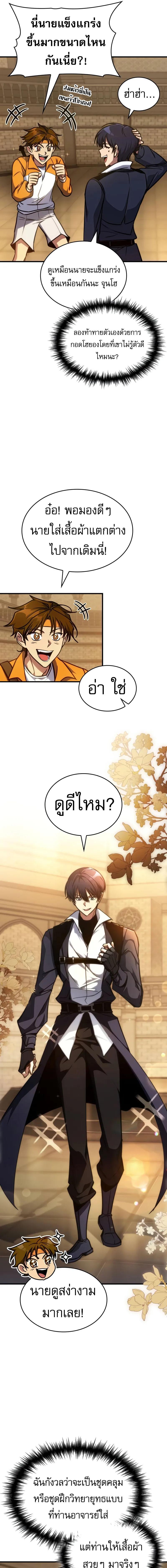 อ่านมังงะ My Exclusive Tower Guide ตอนที่ 38/9_0.jpg