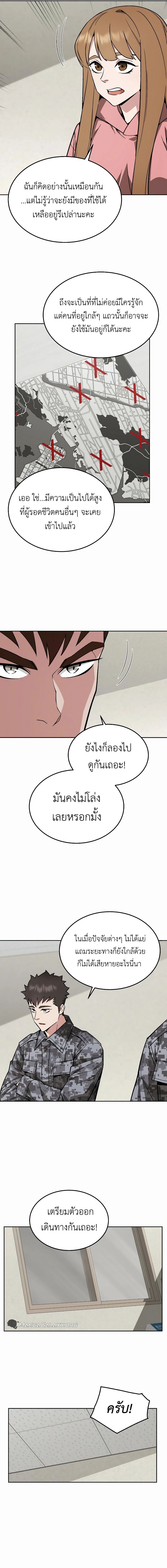 อ่านมังงะ Apocalyptic Chef Awakening ตอนที่ 46/9.jpg