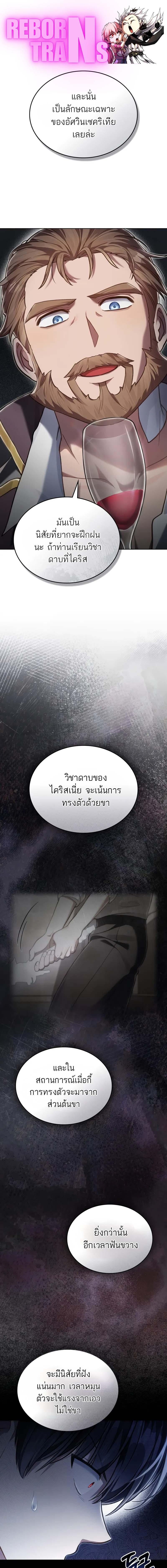 อ่านมังงะ Reborn as the Enemy Prince ตอนที่ 54/0_0.jpg