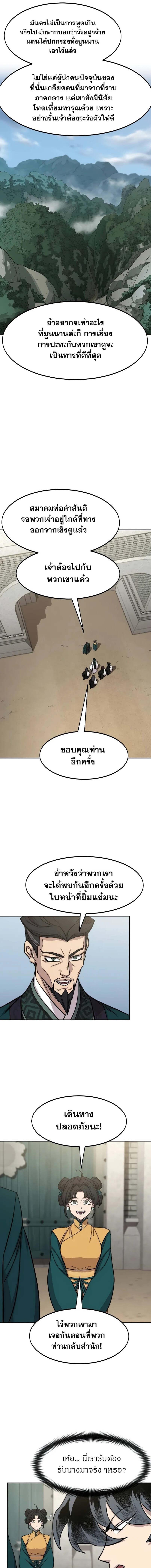 อ่านมังงะ Return of the Flowery Mountain Sect ตอนที่ 152/0_0.jpg