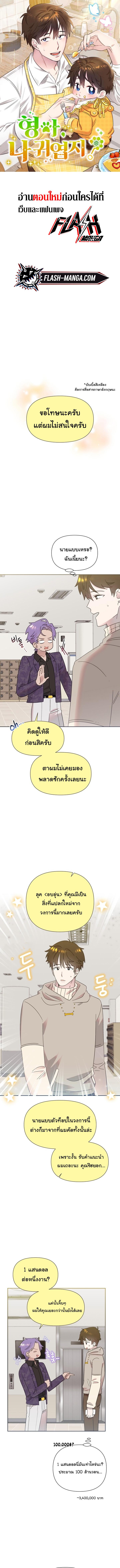 อ่านมังงะ Brother, Am I Cute ตอนที่ 35/0_0.jpg