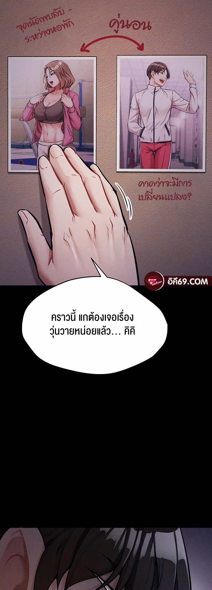 อ่านมังงะ Athletes Village The Trap ตอนที่ 1/102.jpg