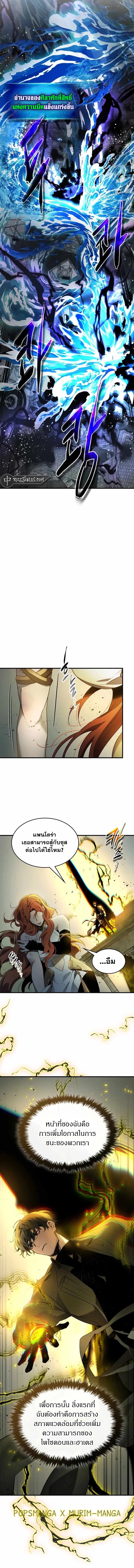 อ่านมังงะ Leveling With The Gods ตอนที่ 123/10.jpg