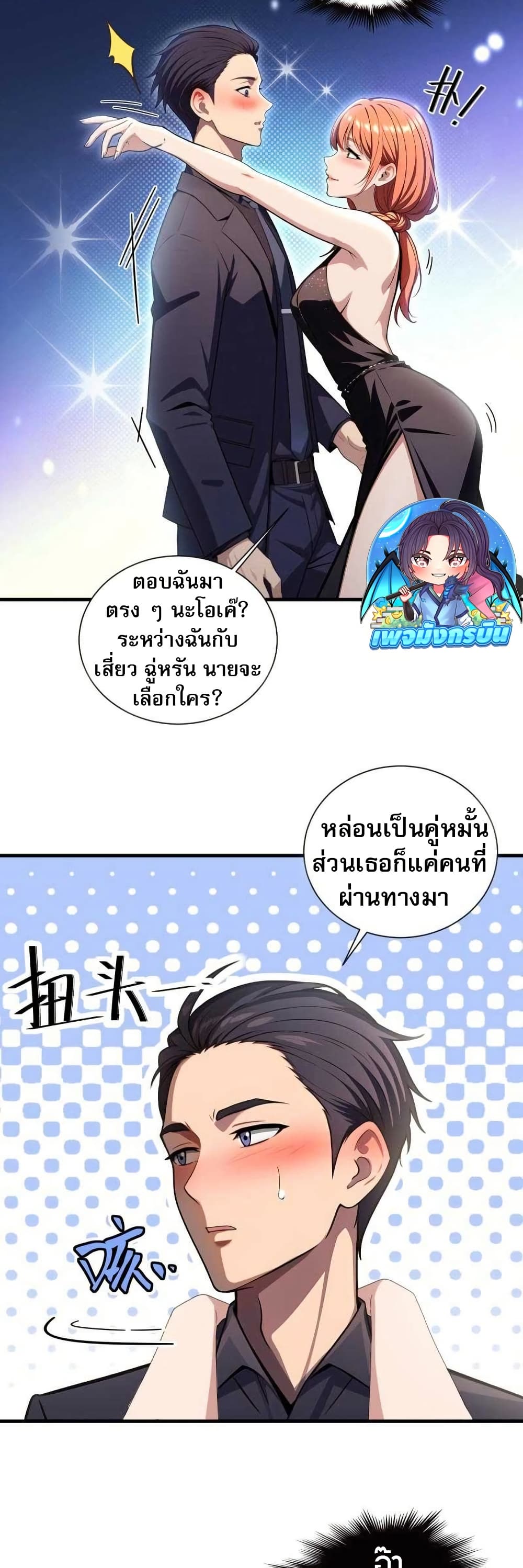 อ่านมังงะ The Villain Wants to Live One More Day ตอนที่ 10/11.jpg