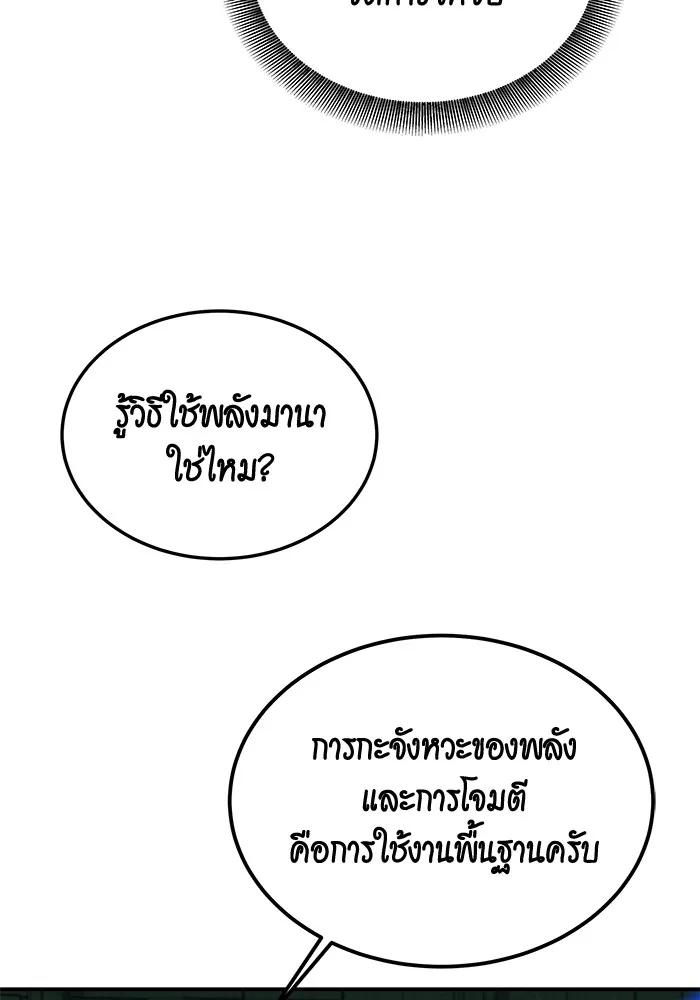 อ่านมังงะ Auto Hunting With My Clones ตอนที่ 88/114.jpg