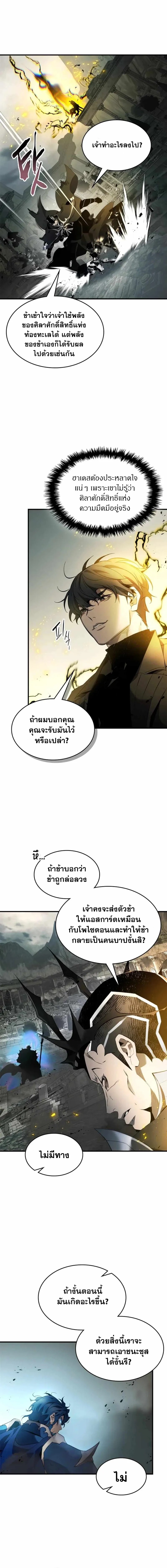 อ่านมังงะ Leveling With The Gods ตอนที่ 123/11.jpg