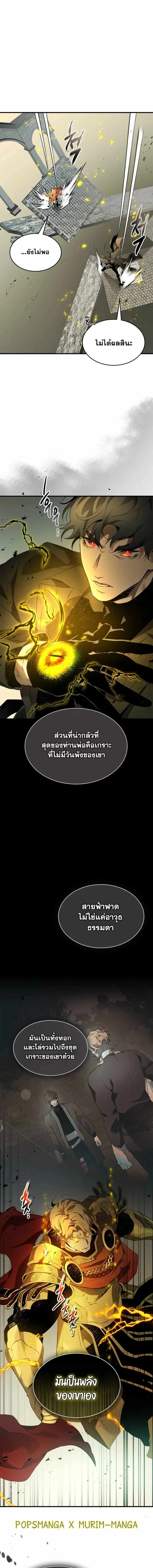 อ่านมังงะ Leveling With The Gods ตอนที่ 123/14.jpg