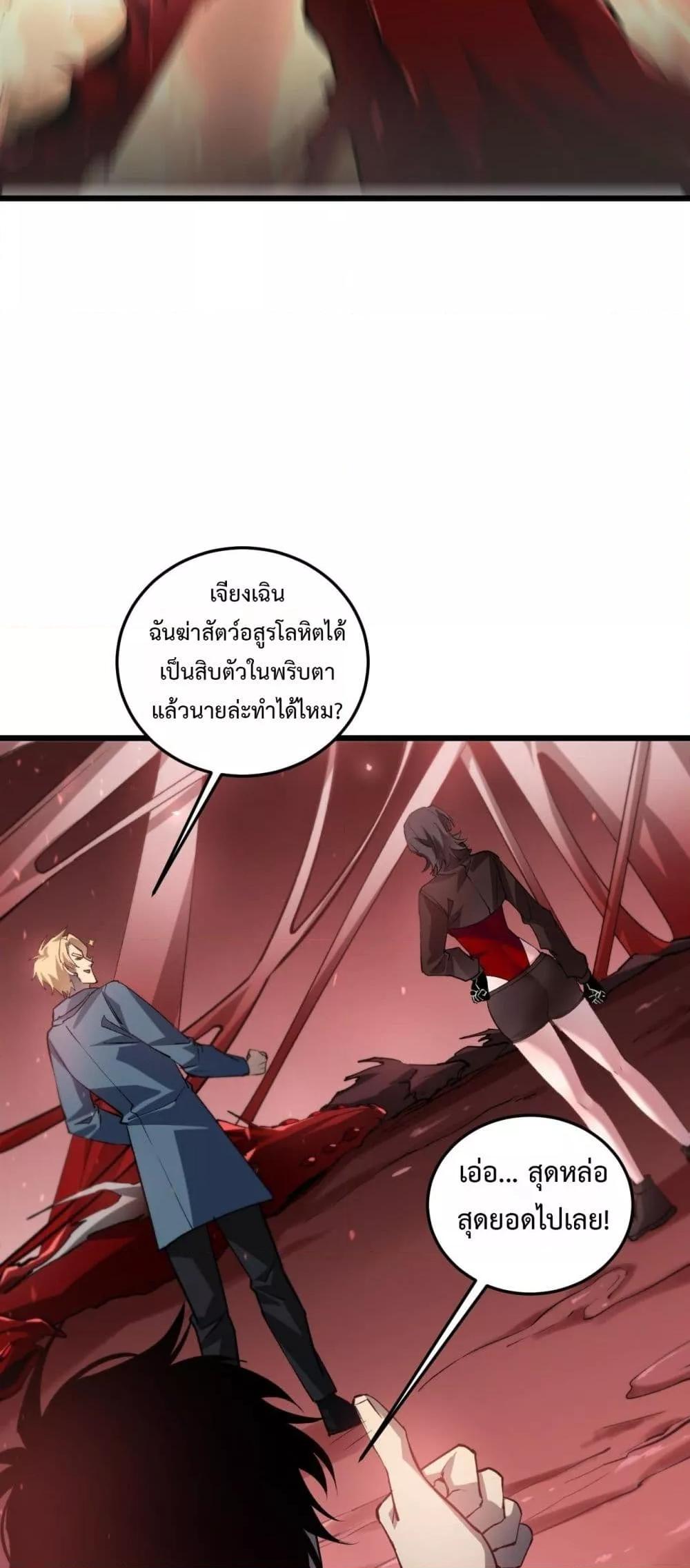 อ่านมังงะ Overlord of Insects ตอนที่ 36/15.jpg