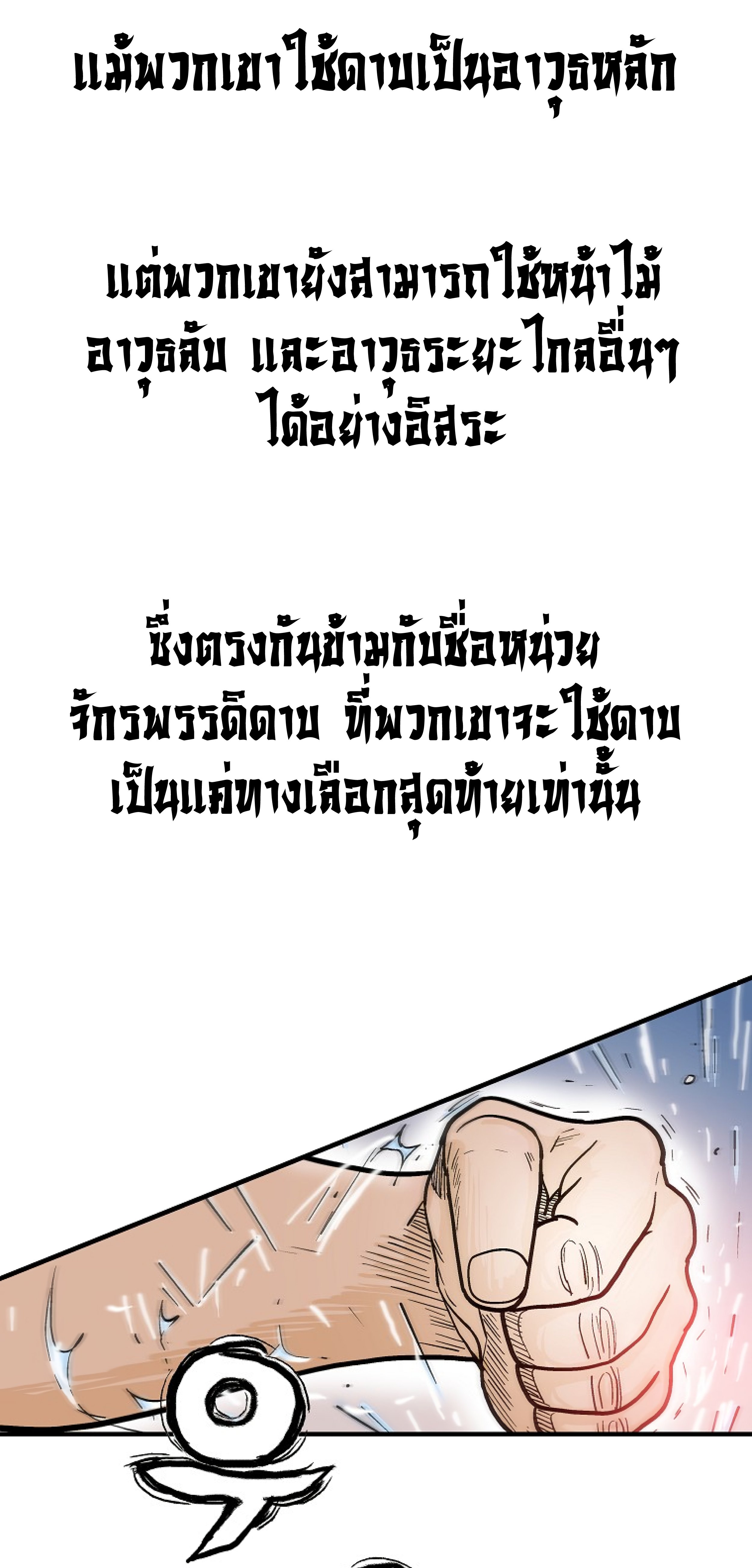 อ่านมังงะ Fist Demon of Mount Hua ตอนที่ 149/15.jpg