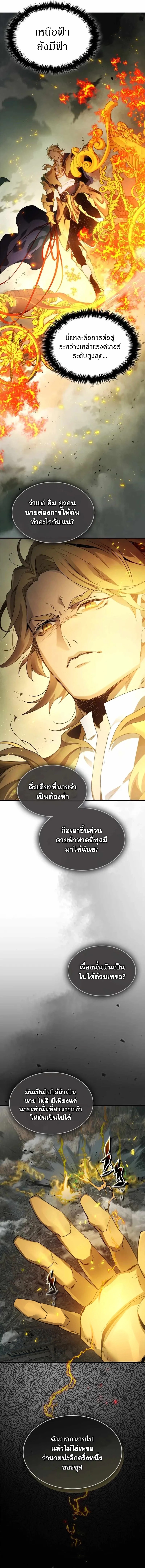 อ่านมังงะ Leveling With The Gods ตอนที่ 123/17.jpg