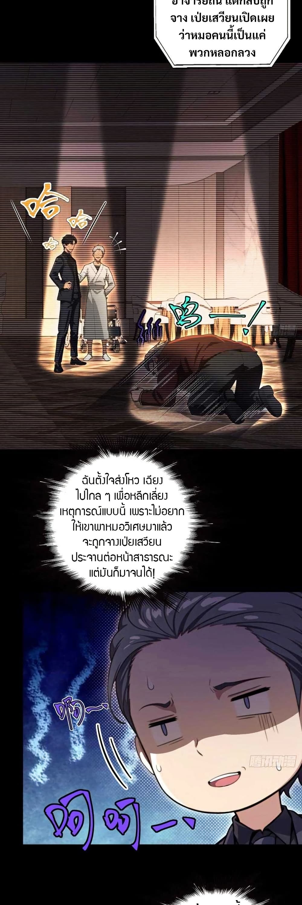 อ่านมังงะ The Villain Wants to Live One More Day ตอนที่ 10/1.jpg