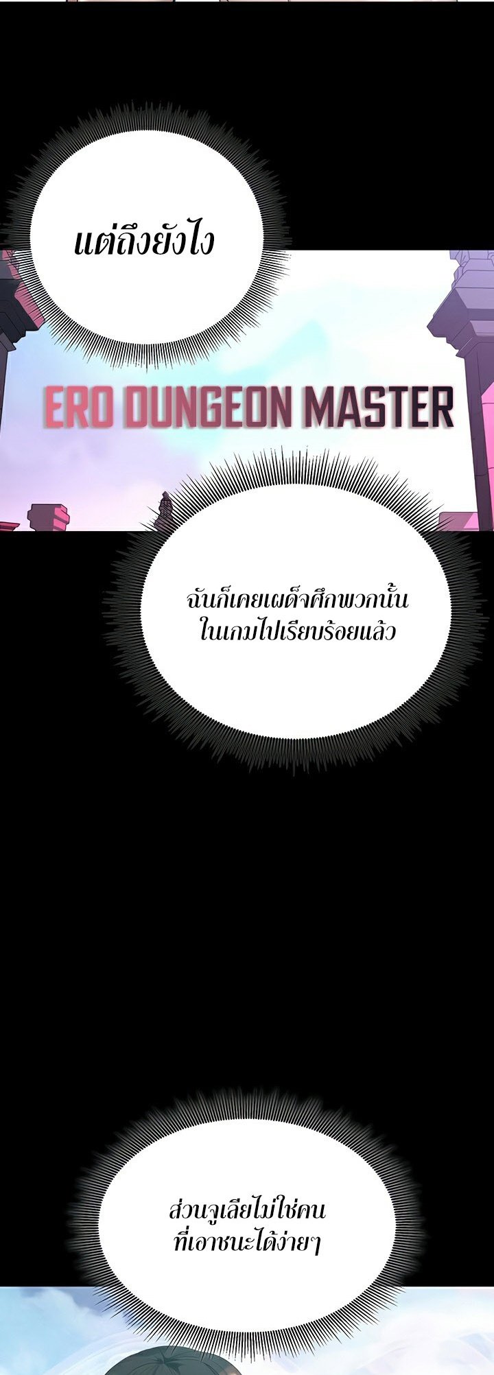 อ่านมังงะ Corruption in the Dungeon ตอนที่ 39/19.jpg