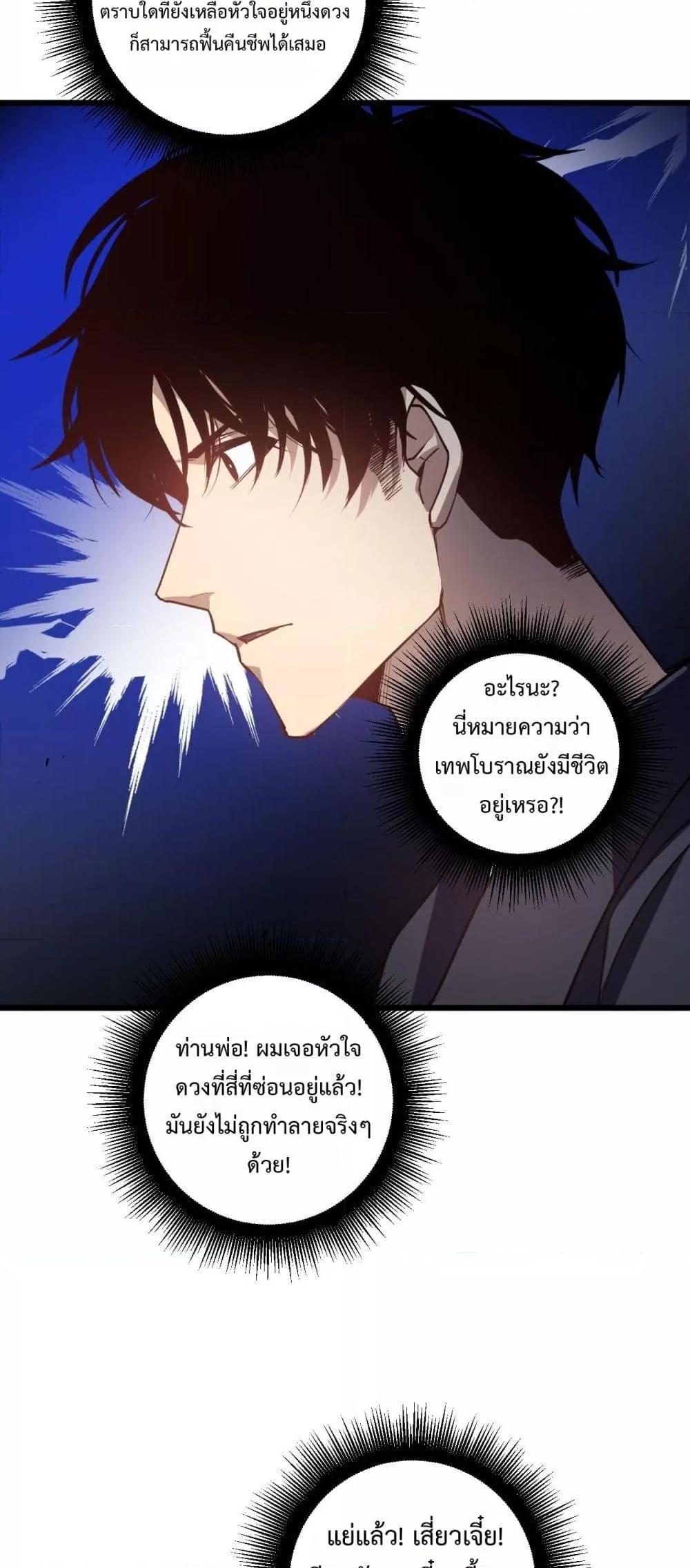 อ่านมังงะ Overlord of Insects ตอนที่ 36/19.jpg