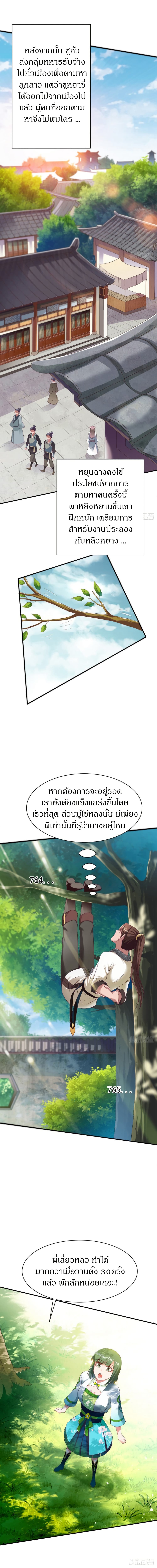 อ่านมังงะ The Legendary Tripod ตอนที่ 21/1.jpg